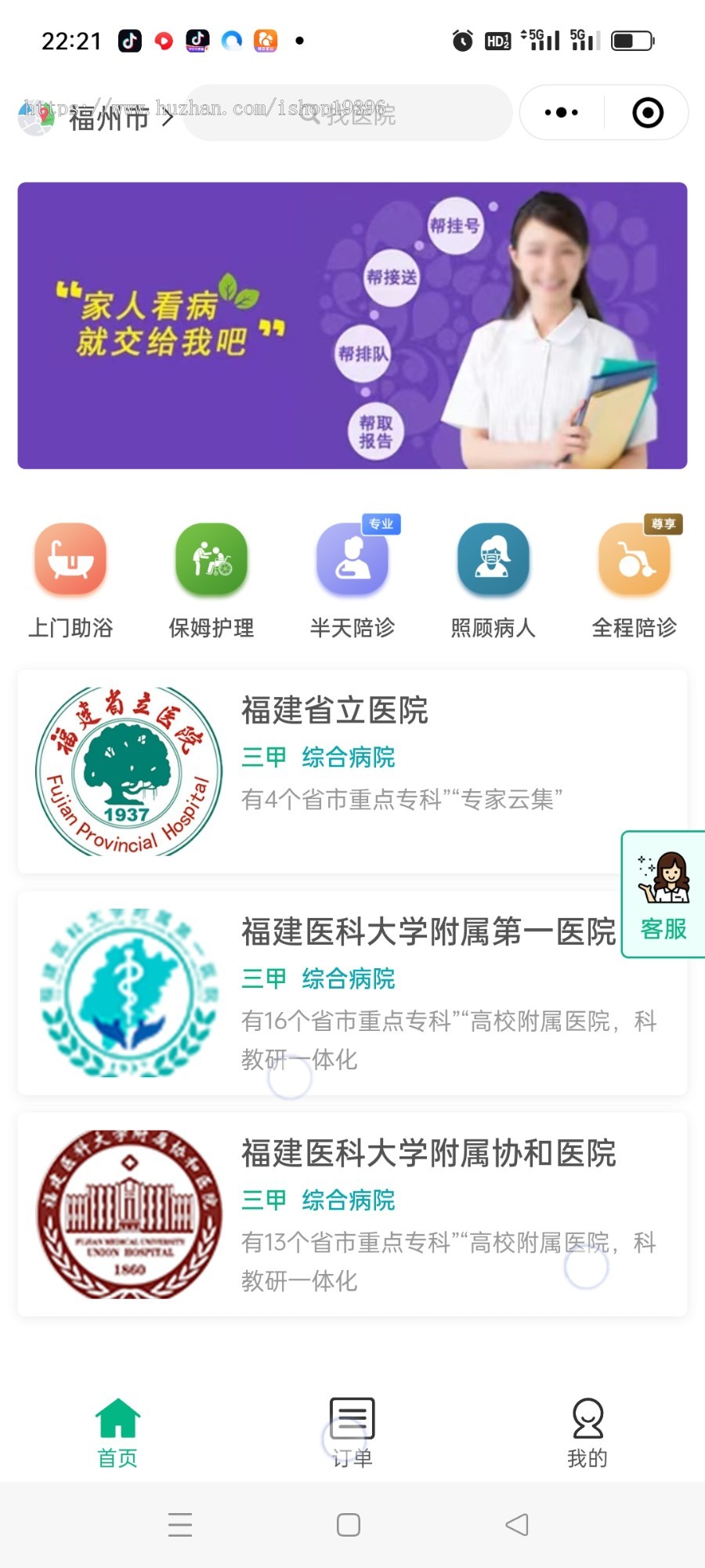 陪诊小程序/医院陪诊/全开源嘀嗒陪诊源码/原生微信小程序/代排队取药/照顾病人/护理