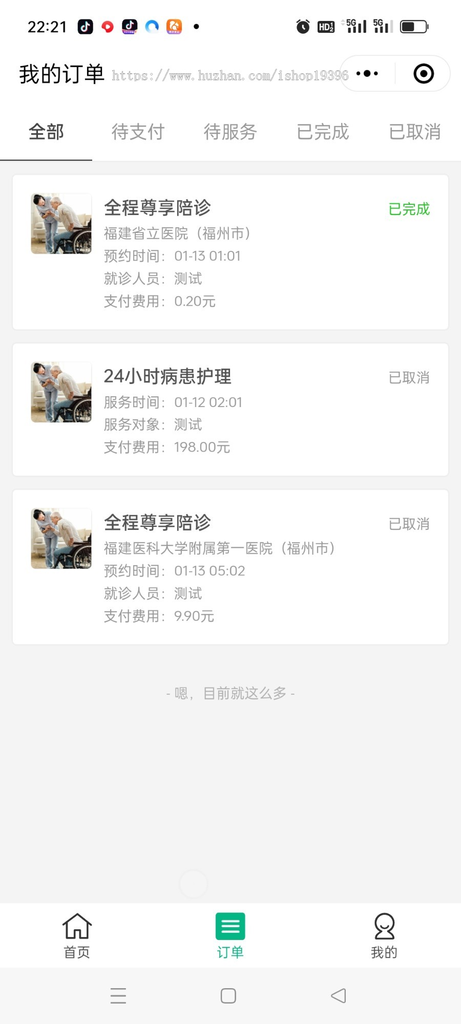 陪诊小程序/医院陪诊/全开源嘀嗒陪诊源码/原生微信小程序/代排队取药/照顾病人/护理