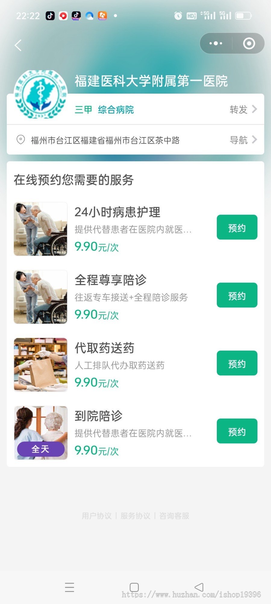 陪诊小程序/医院陪诊/全开源嘀嗒陪诊源码/原生微信小程序/代排队取药/照顾病人/护理