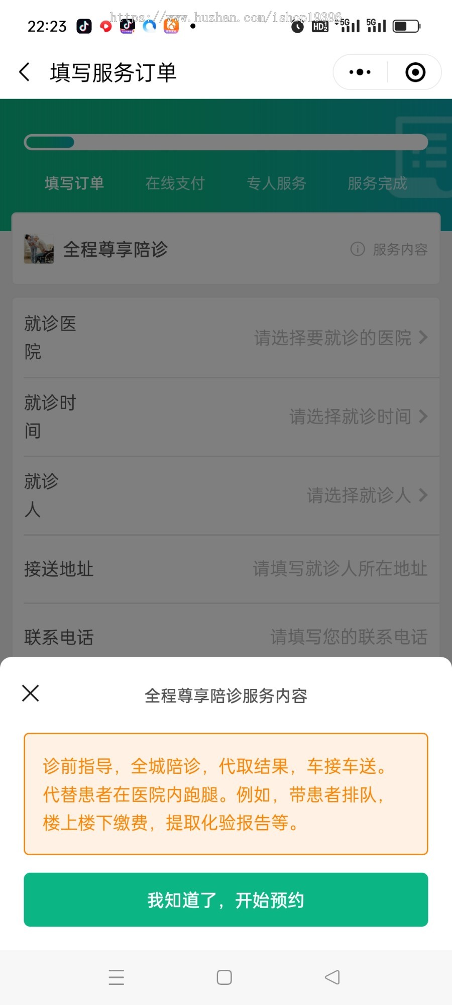陪诊小程序/医院陪诊/全开源嘀嗒陪诊源码/原生微信小程序/代排队取药/照顾病人/护理