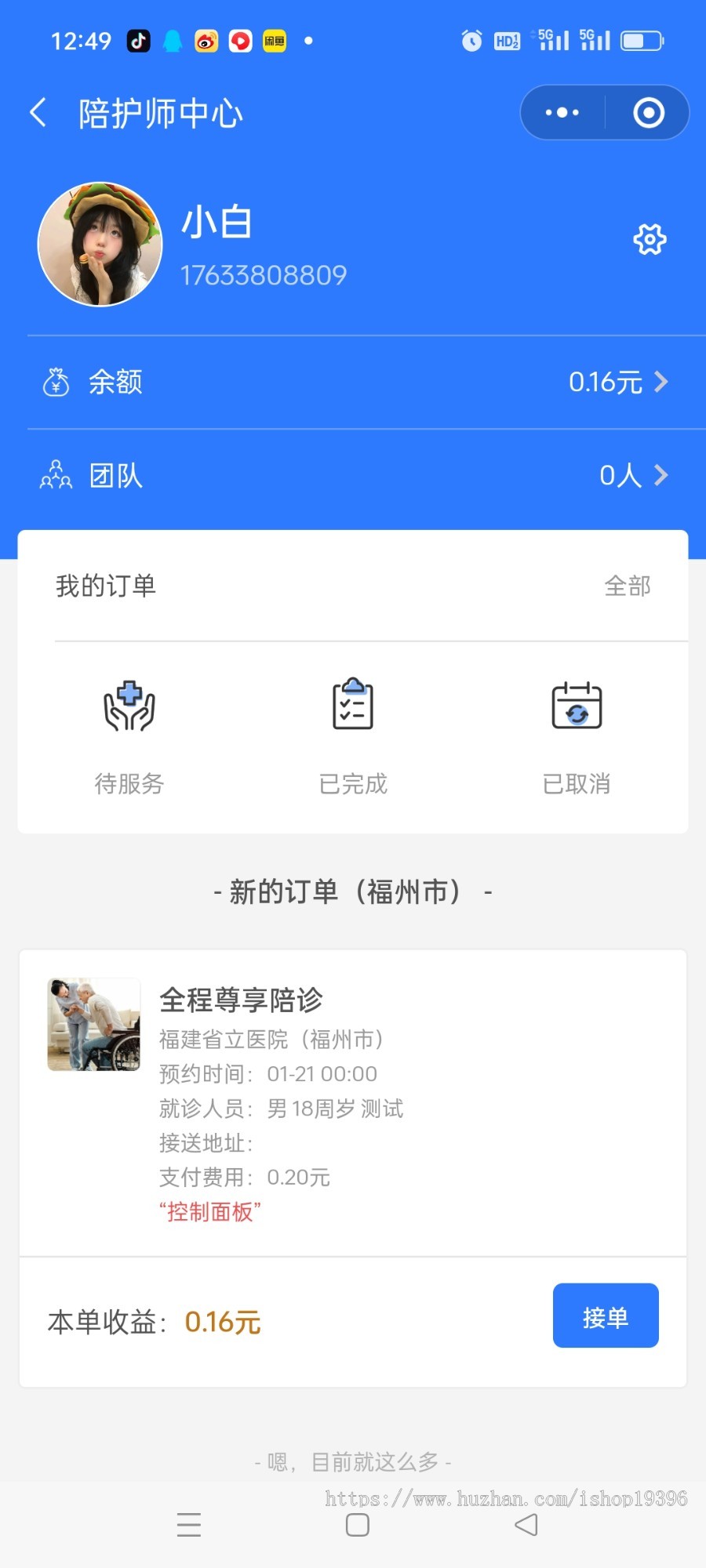 陪诊小程序/医院陪诊/全开源嘀嗒陪诊源码/原生微信小程序/代排队取药/照顾病人/护理