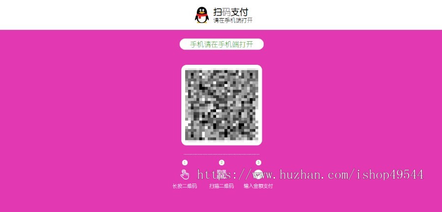 三合一支付宝微信QQ收款码在线生成源码微商营销支付源码分享打赏页面/个人三合一打赏