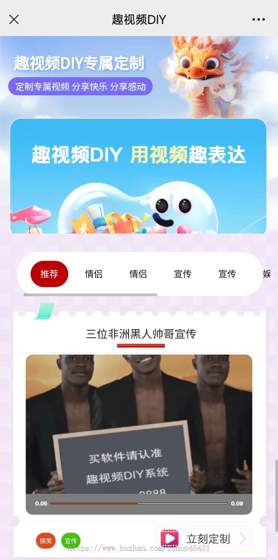 趣视频DIY三端聚合版告白装逼视频生成H5微信抖音小程序正版坑位SAAS账号在线更新模版