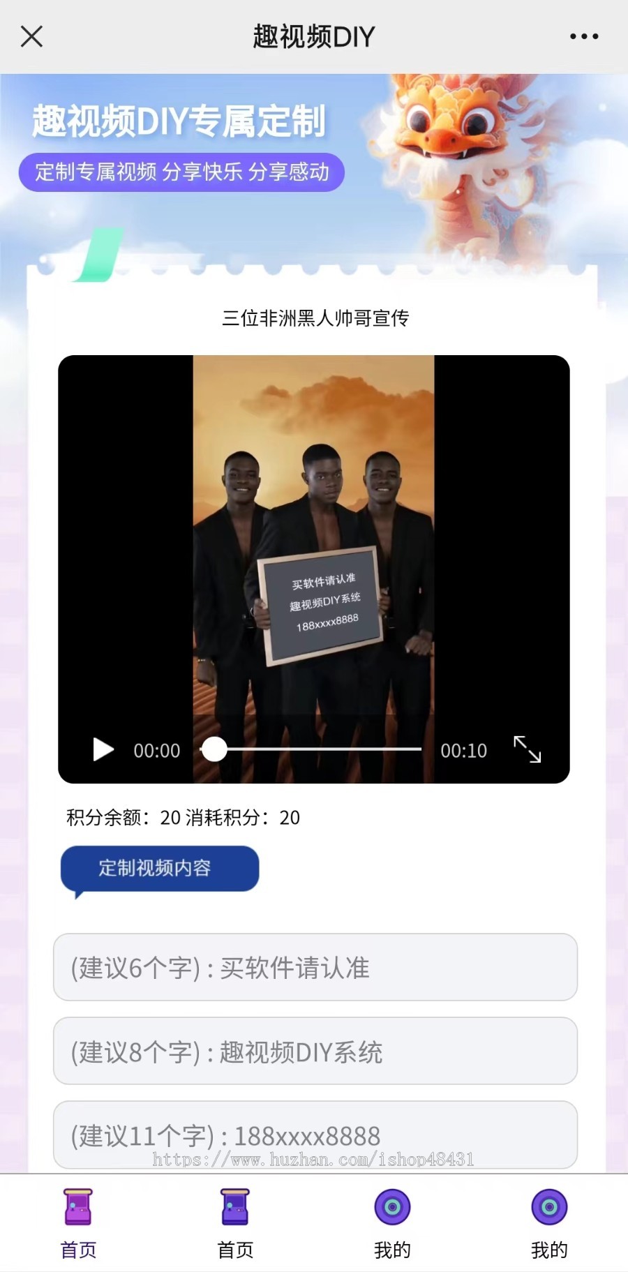 趣视频DIY三端聚合版告白装逼视频生成H5微信抖音小程序正版坑位SAAS账号在线更新模版