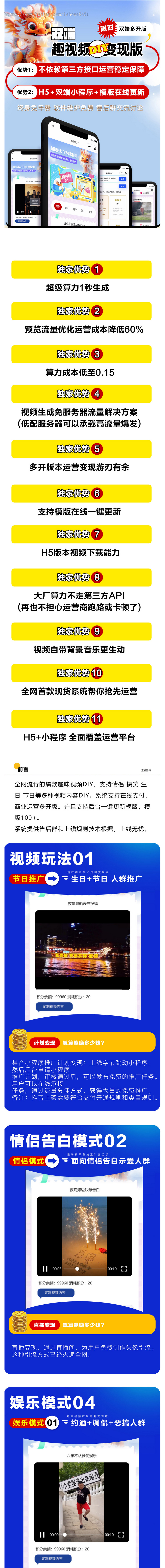 趣视频DIY三端聚合版告白装逼视频生成H5微信抖音小程序正版坑位SAAS账号在线更新模版