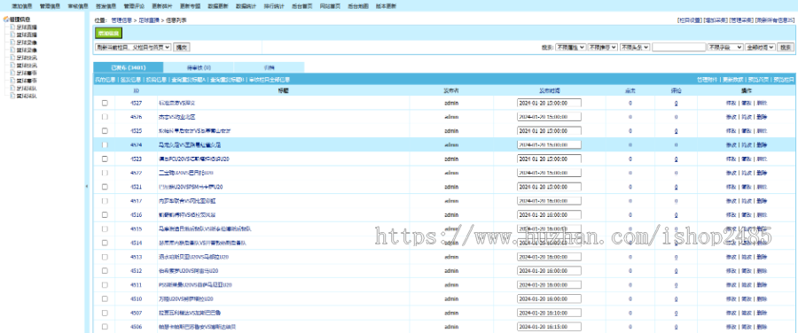 帝国cms 7.5体育直播模板资讯模板欧洲杯直播模板手机版自适应