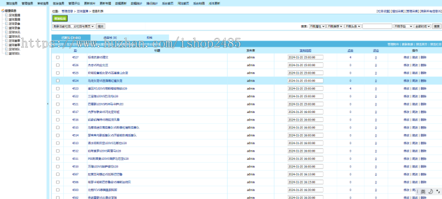 帝国cms 7.5nba直播模板资讯模板欧洲杯资讯模板手机自适应