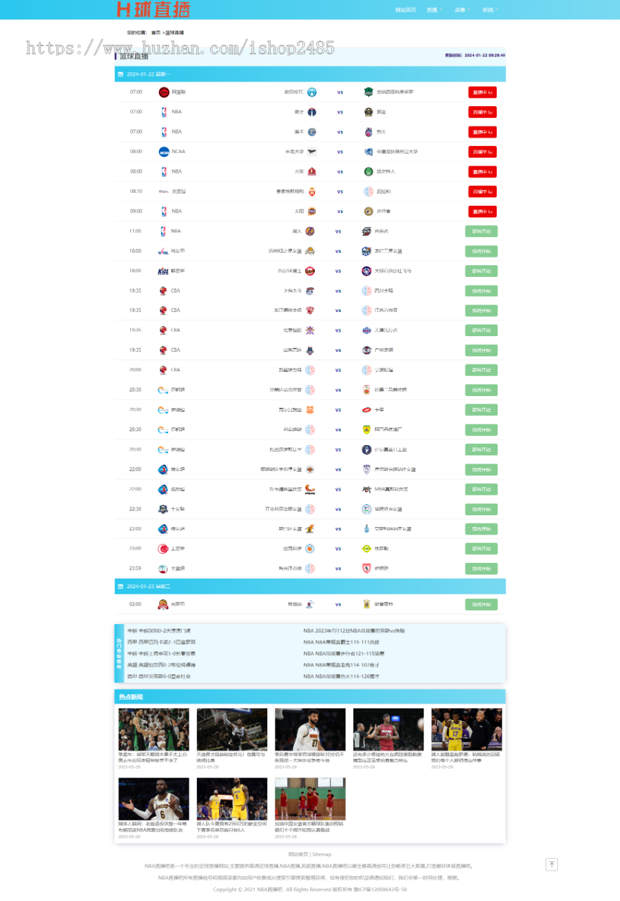 帝国cms 7.5nba直播模板资讯模板欧洲杯资讯模板手机自适应