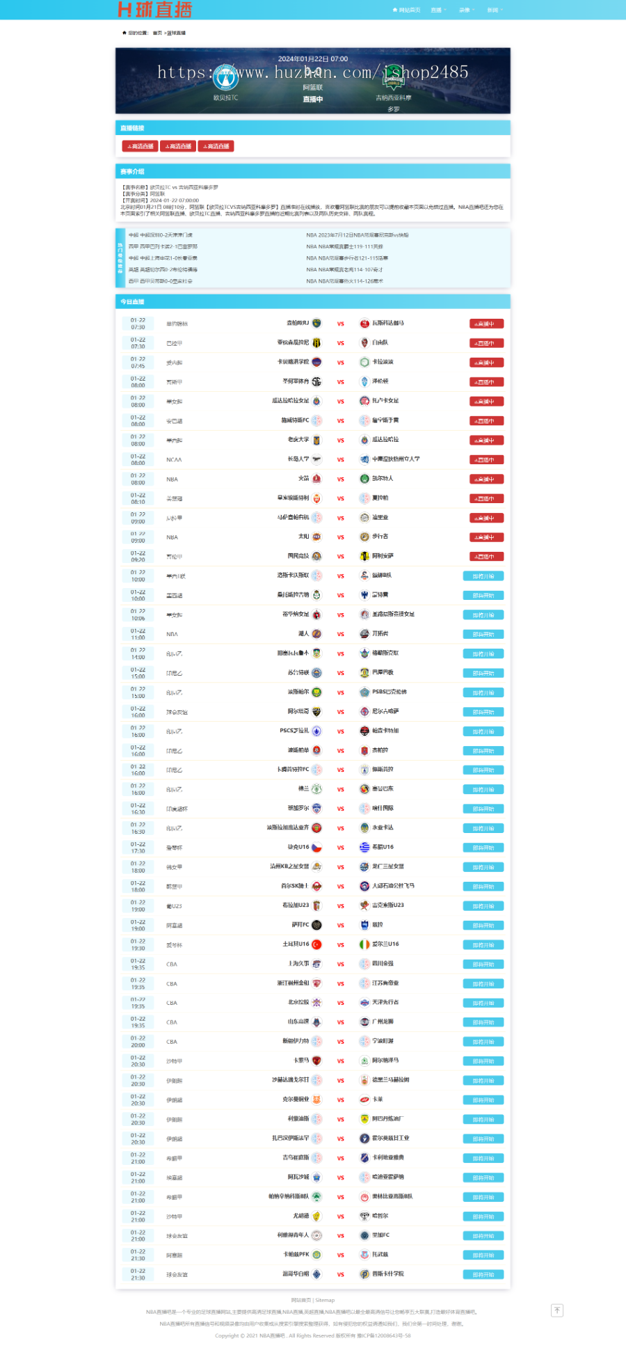 帝国cms 7.5nba直播模板资讯模板欧洲杯资讯模板手机自适应