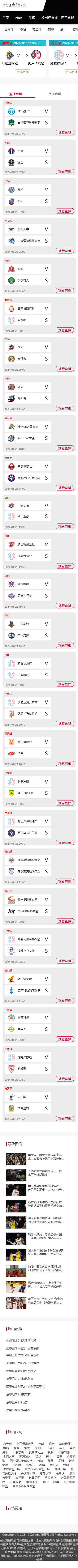 帝国cms 7.5欧洲杯直播模板资讯nba直播模板手机版自适应