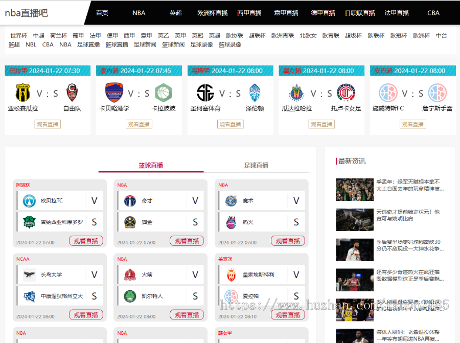 帝国cms 7.5欧洲杯直播模板资讯nba直播模板手机版自适应