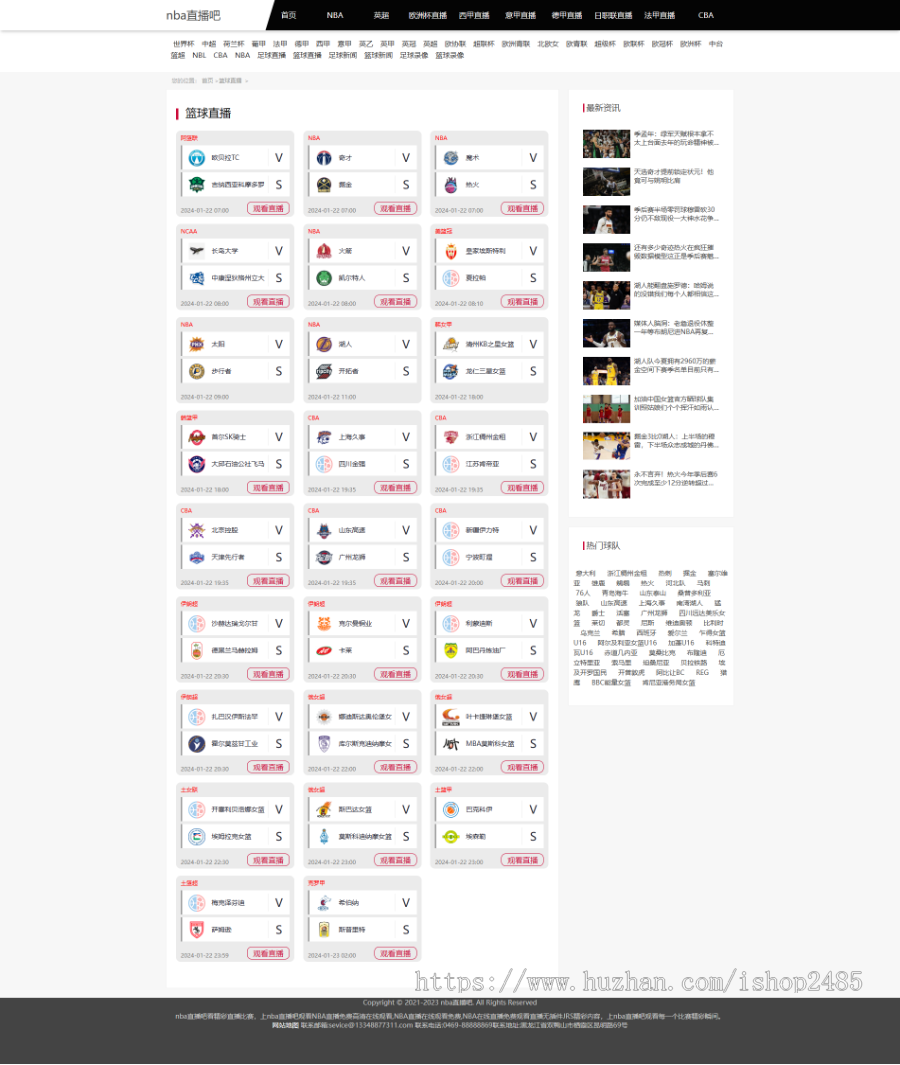 帝国cms 7.5欧洲杯直播模板资讯nba直播模板手机版自适应