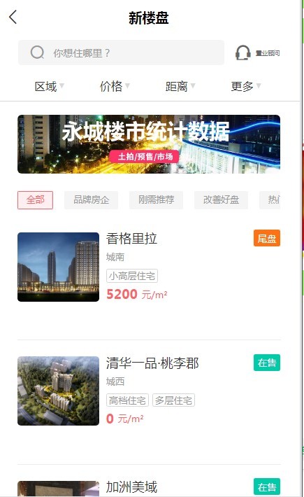房产信息网源码，房产系统，二手房小程序源码，租房小程序系统楼盘系统房产经纪人系统
