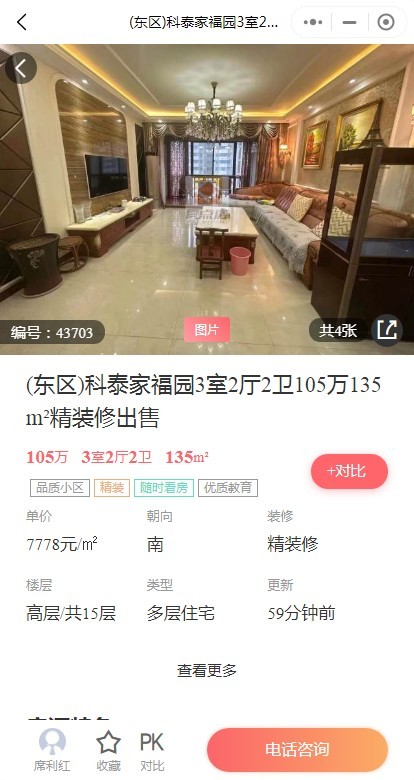 房产信息网源码，房产系统，二手房小程序源码，租房小程序系统楼盘系统房产经纪人系统