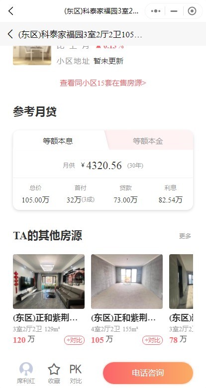 房产信息网源码，房产系统，二手房小程序源码，租房小程序系统楼盘系统房产经纪人系统