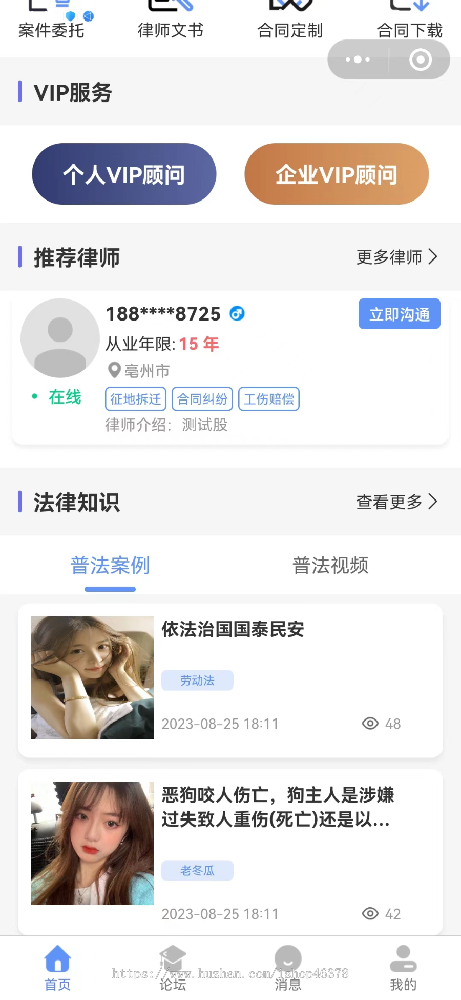 响应式律师事务所小程序/法律咨询/心理咨询行业小程序/付费咨询/律师在线付费咨询