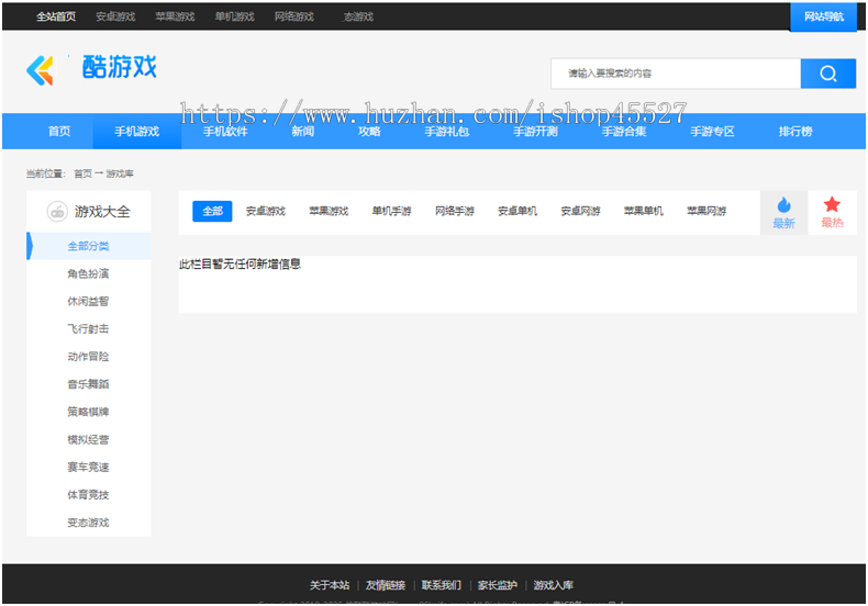 帝国内核酷游戏网源码手游综合门户网站模板源码