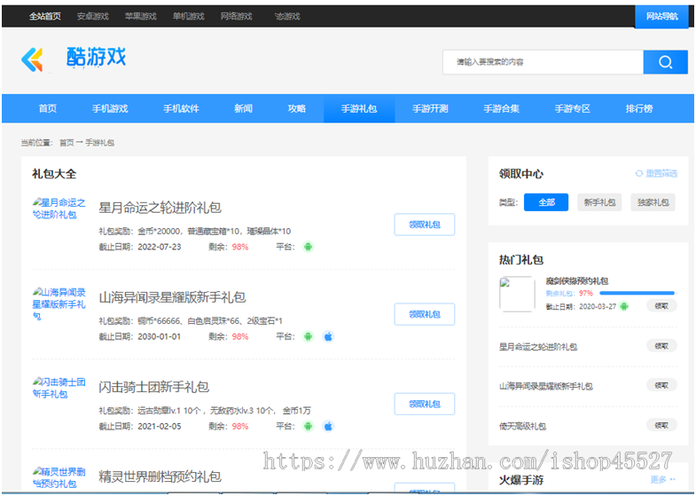 帝国内核酷游戏网源码手游综合门户网站模板源码