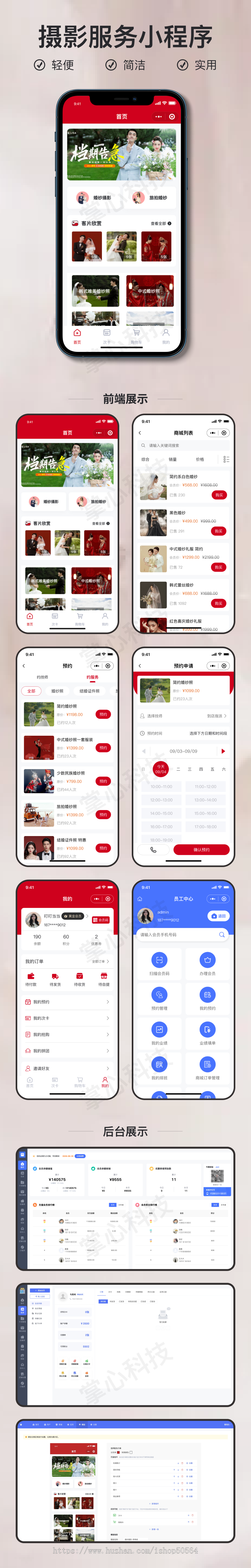 婚纱摄影服务小程序【全程上线服务】