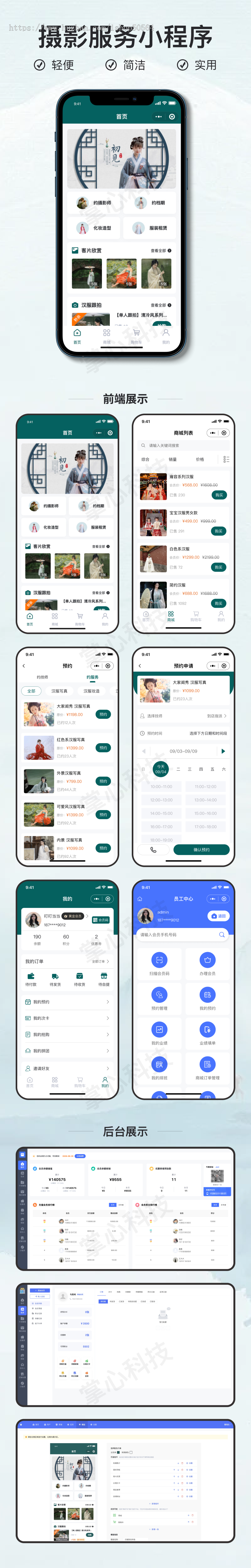 汉服旅拍服务小程序【全程上线服务】