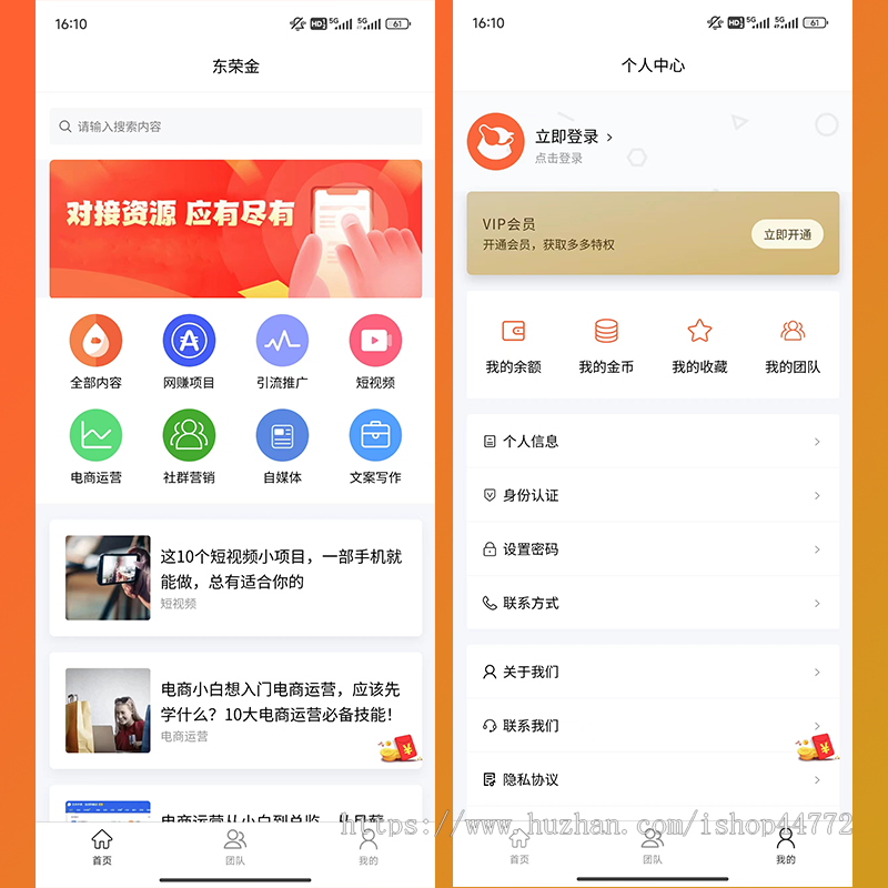 东荣金 付费阅读 付费文章 付费资讯 付费资源 系统平台源码软件开发