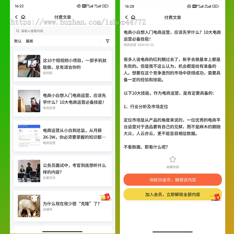 东荣金 付费阅读 付费文章 付费资讯 付费资源 系统平台源码软件开发