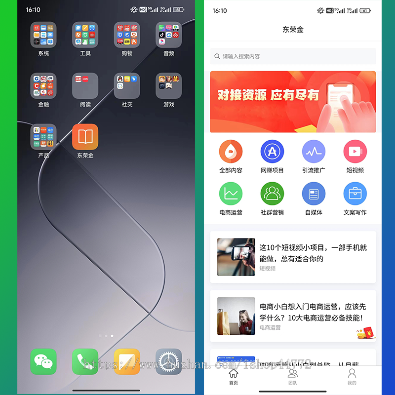 东荣金 付费阅读 付费文章 付费资讯 付费资源 系统平台源码软件开发