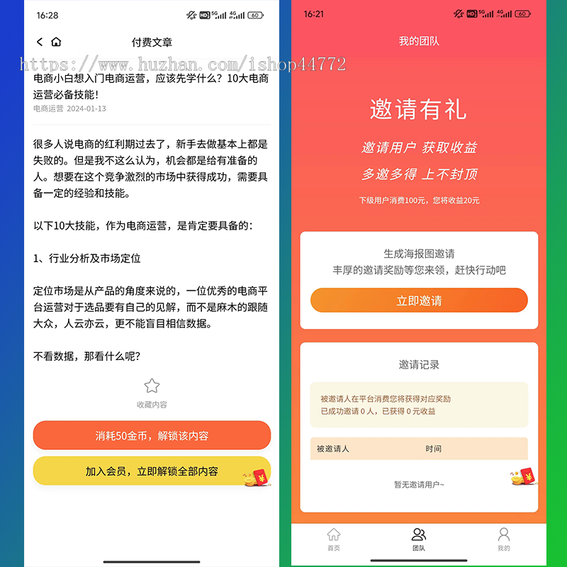 东荣金 付费阅读 付费文章 付费资讯 付费资源 系统平台源码软件开发