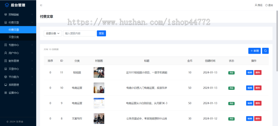 东荣金 付费阅读 付费文章 付费资讯 付费资源 系统平台源码软件开发