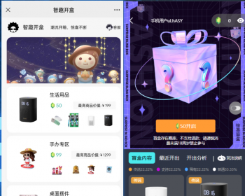 知趣盲盒兼容APP,H5和小程序开发
