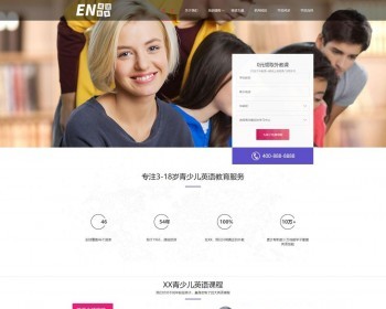 （PC+WAP）英语培训课程类网站pbootcms模板 培训机构网站源码下载 免费授权