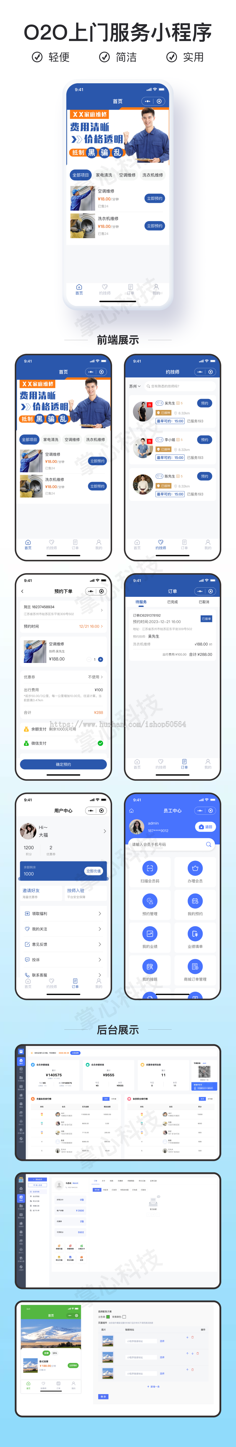 上门维修服务小程序【全程上线服务】