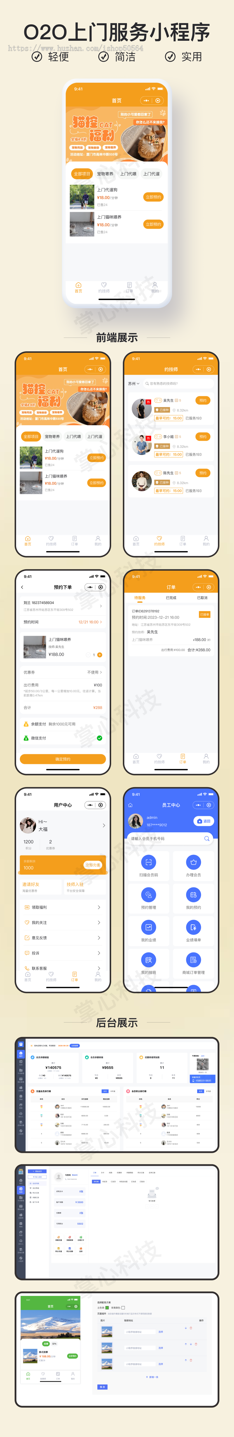 上门遛狗服务小程序【全程上线服务】