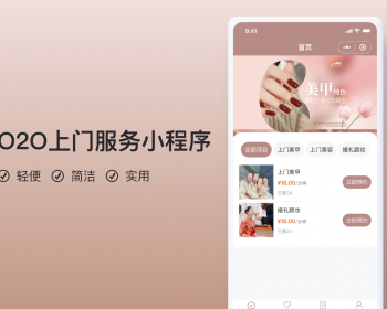 上门美甲服务小程序【全程上线服务】