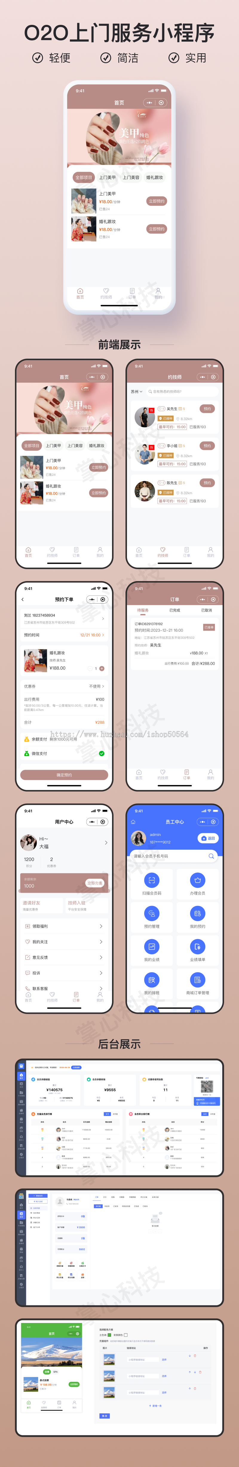 上门美甲服务小程序【全程上线服务】