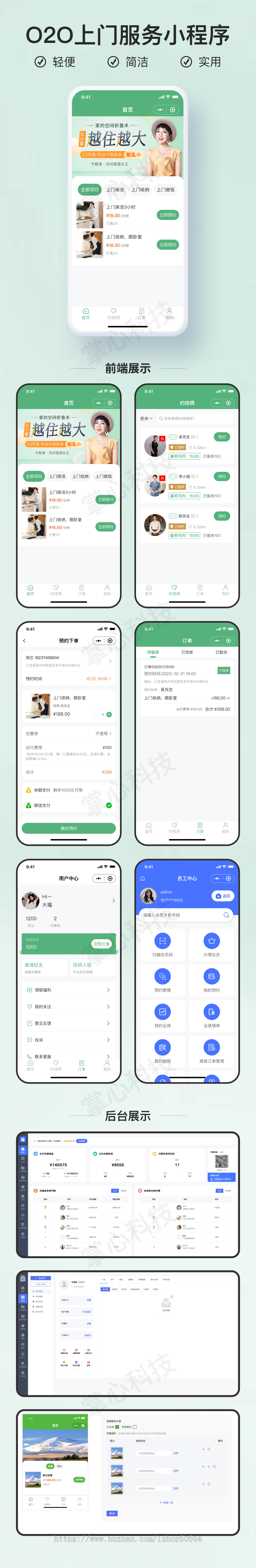 上门保洁服务小程序【全程上线服务】