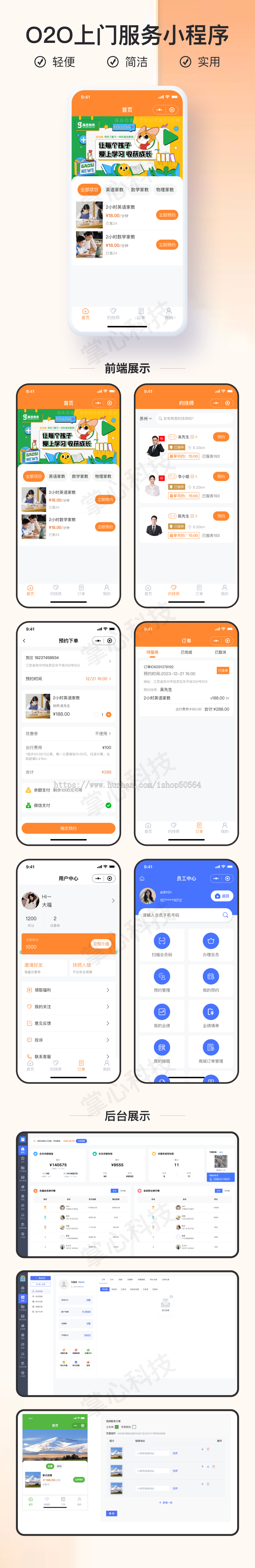 上门家教服务小程序【全程上线服务】