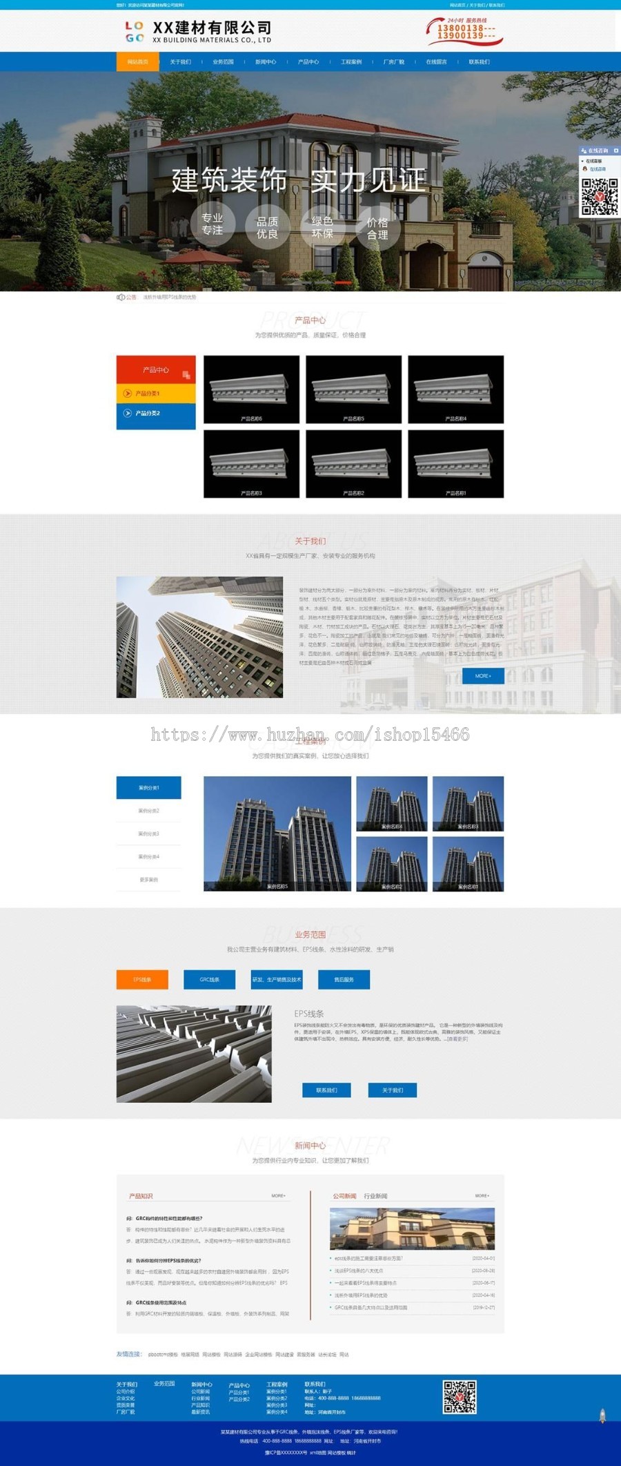 (PC+WAP)建材装饰公司类网站pbootcms模板 装修工程网站源码下载 免费授权