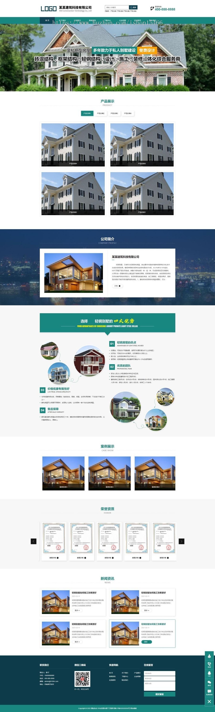 (自适应手机端)轻钢房屋建筑类网站pbootcms模板 房屋建筑网站源码 免费授权