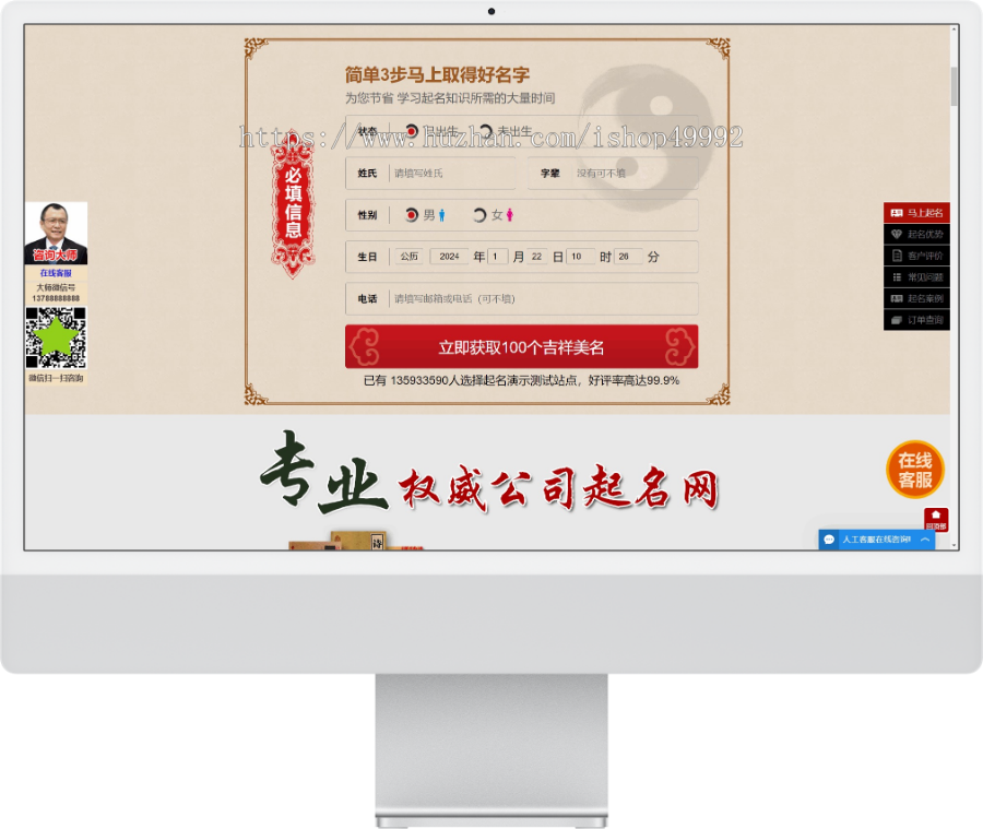 周易算命风水测算系统源码八字姻缘姓名配对公司个人宝宝起名取名塔罗牌星座占卜排盘