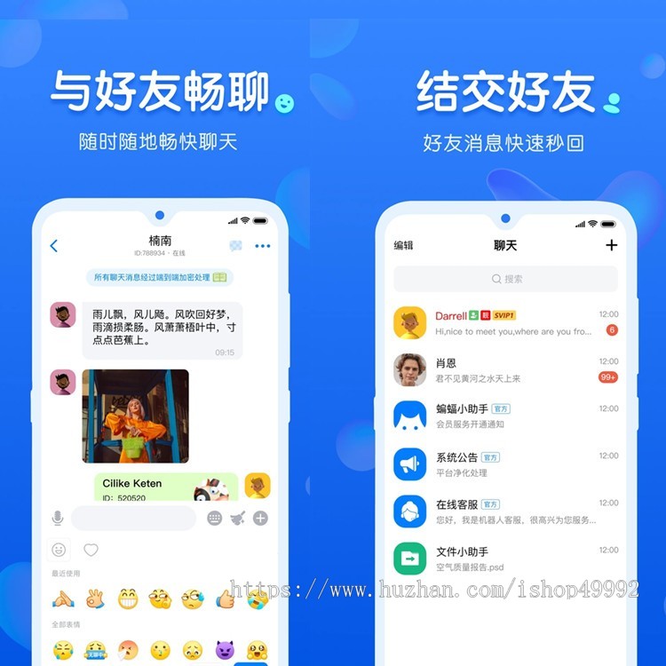 新版IM即时通讯语音视频聊天交友软件系统开发红包功能客服系统即时通讯聊天交友App