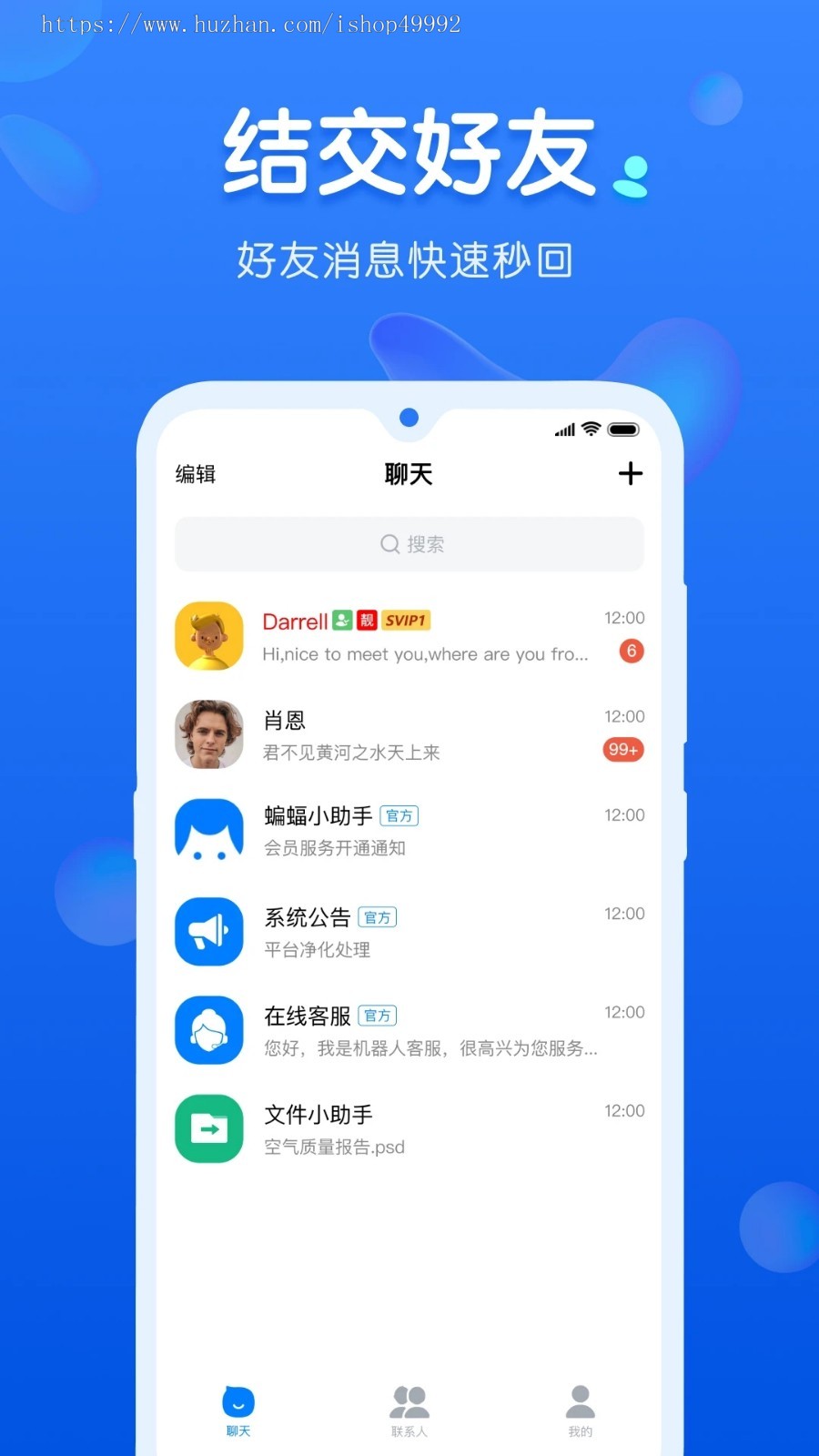 新版IM即时通讯语音视频聊天交友软件系统开发红包功能客服系统即时通讯聊天交友App