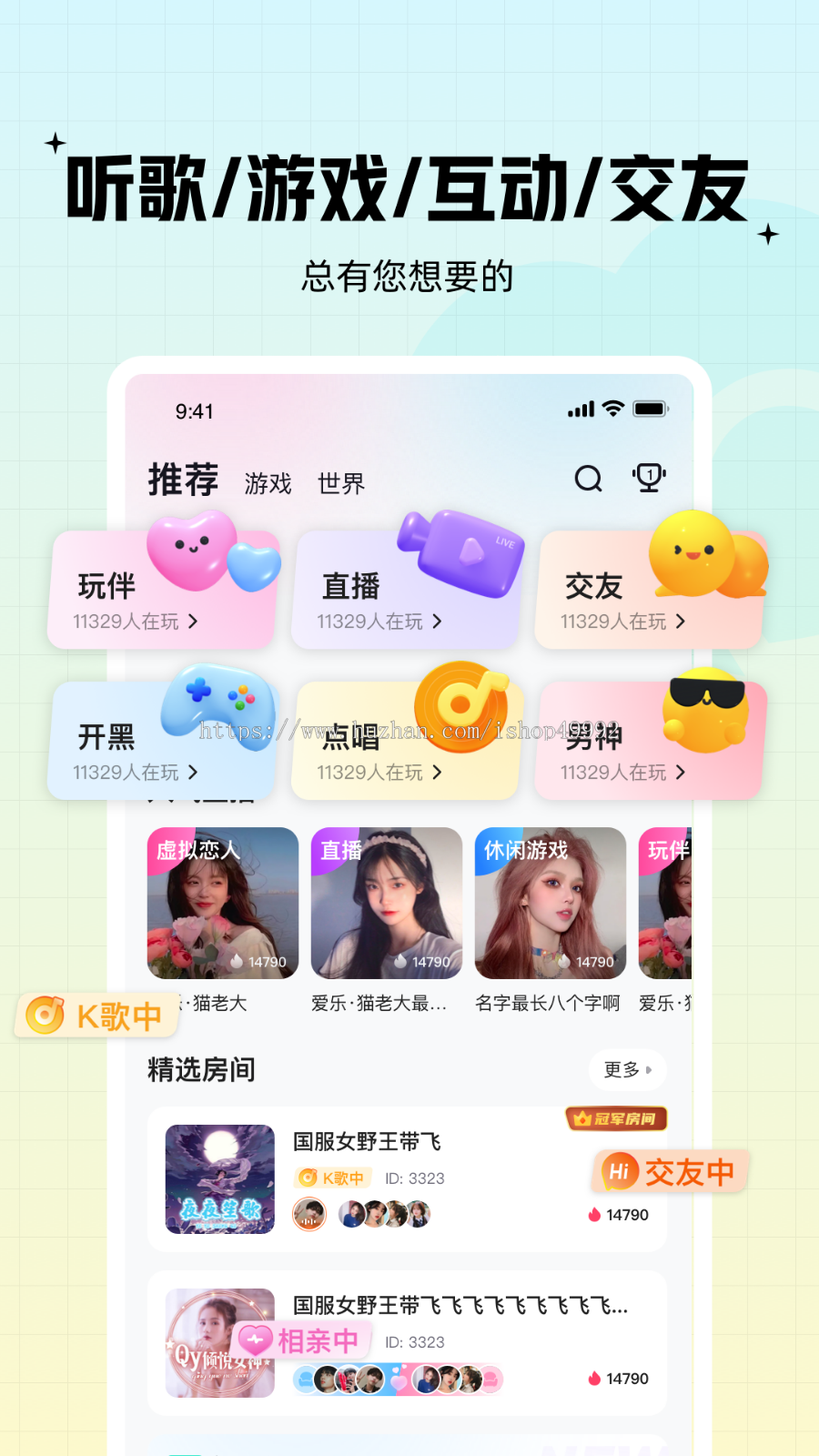 2025运营版在线语聊唱歌PK闲聊相亲语聊房间APP语音室陪聊玩聊天砸蛋直播交友系统搭建