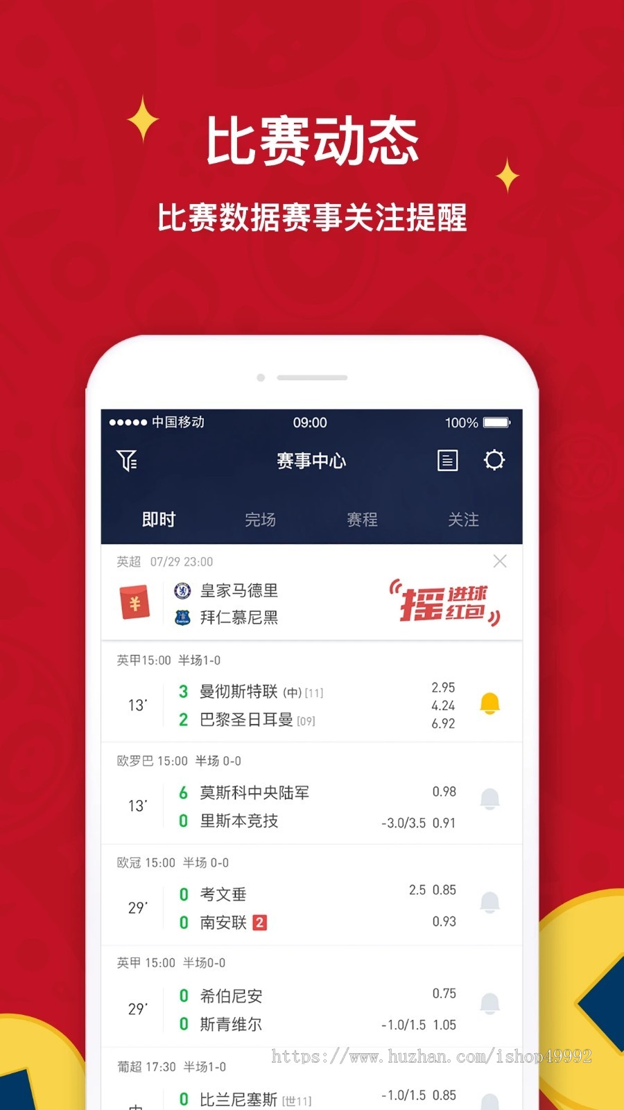 世界杯足篮球NBA比赛电竞球料资讯转播解说系统体育赛事直播原生APP源码搭建二开
