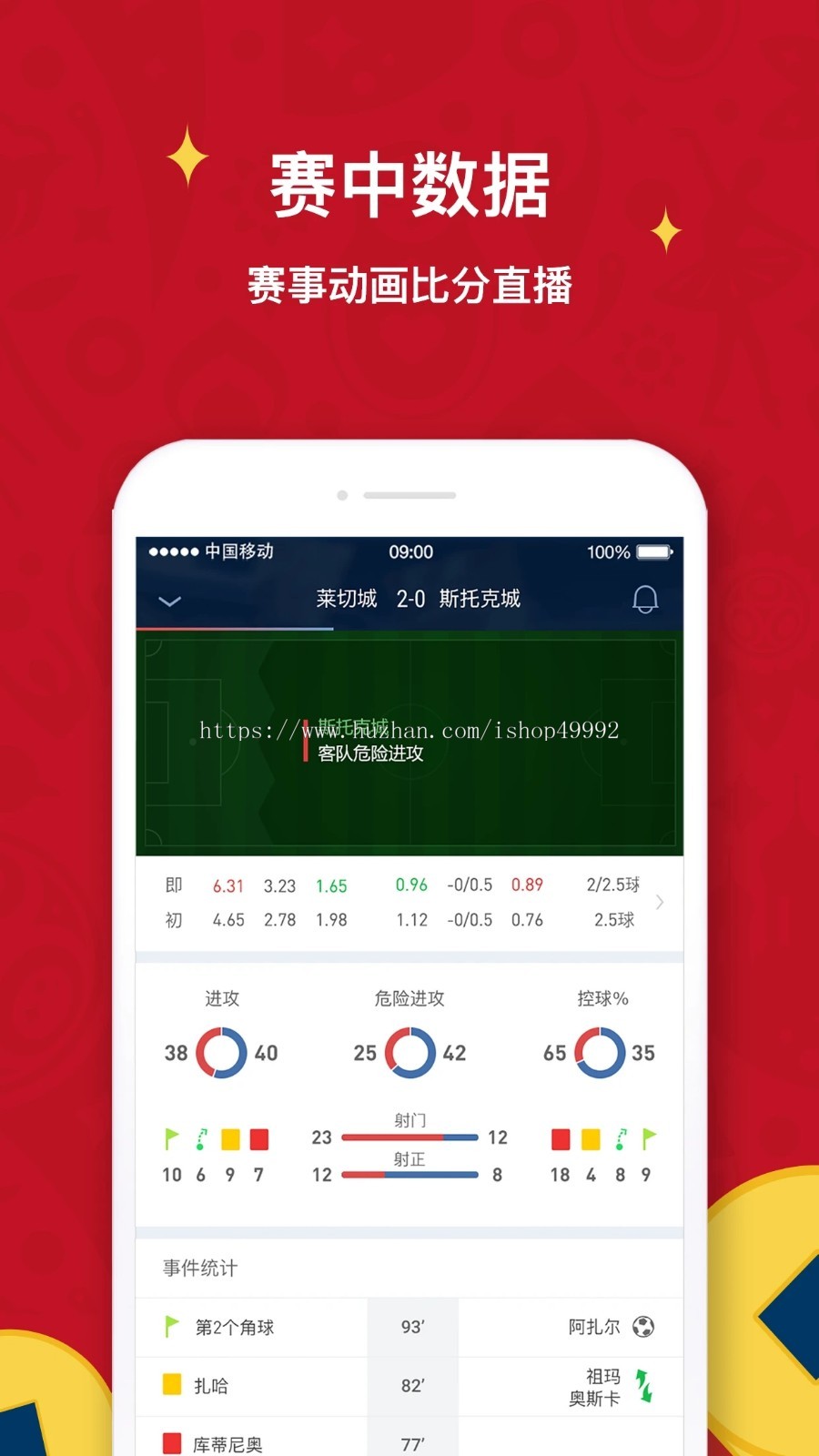 世界杯足篮球NBA比赛电竞球料资讯转播解说系统体育赛事直播原生APP源码搭建二开