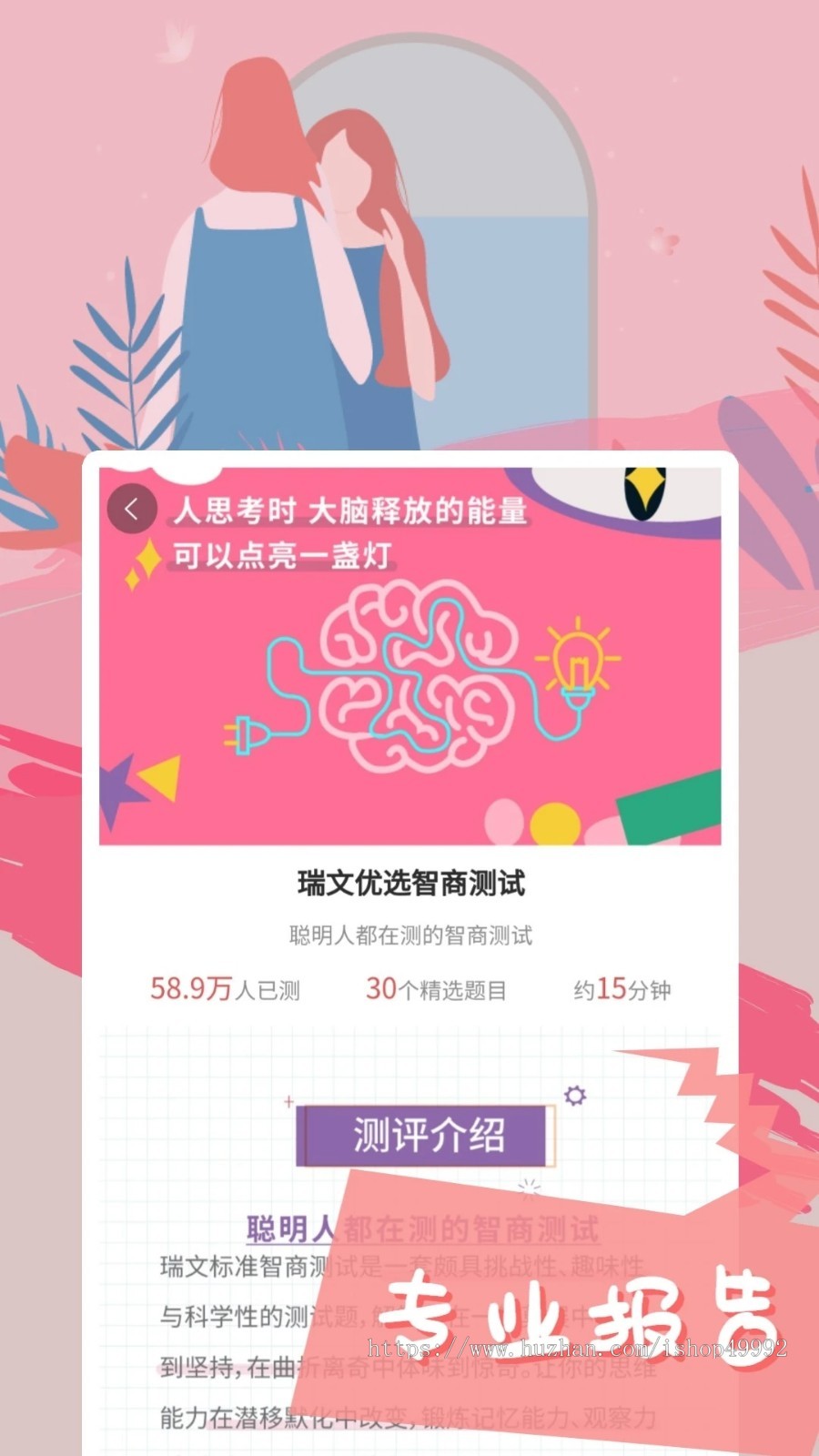 专业量表140套平台软件系统趣味娱乐测试小程序心理健康专业测评H5小程序APP源码搭建