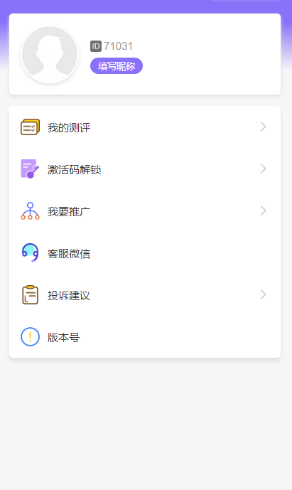专业量表140套平台软件系统趣味娱乐测试小程序心理健康专业测评H5小程序APP源码搭建