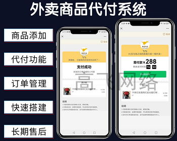 （二开优化）支持防封仿美团代付系统微信代付好友代付外卖代付商城