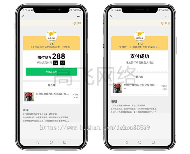 (二开优化)支持防封仿美团代付系统微信代付好友代付外卖代付商城