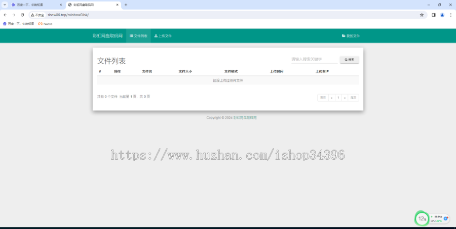 彩虹外链网盘V5.4